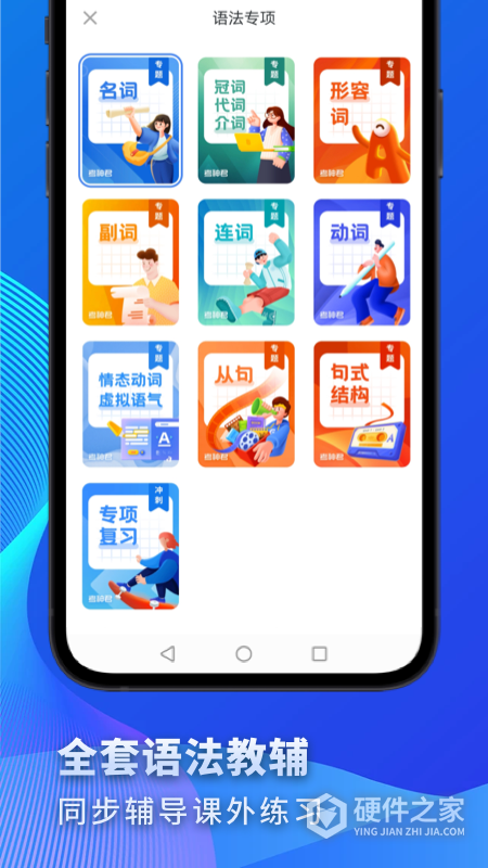 考神君高中英语大师app