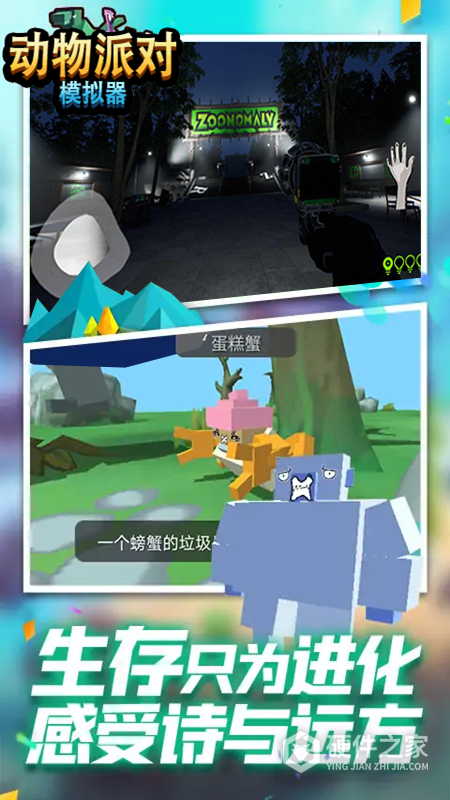 动物派对模拟器