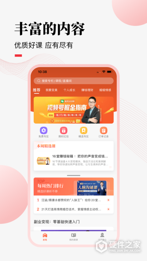 荔枝微课app官方手机版