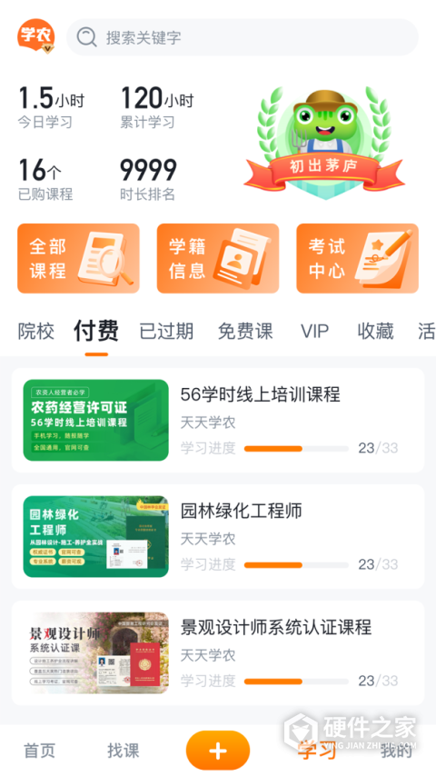 天天学农app