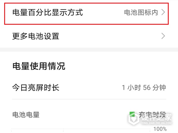 荣耀X30max如何设置电池百分比