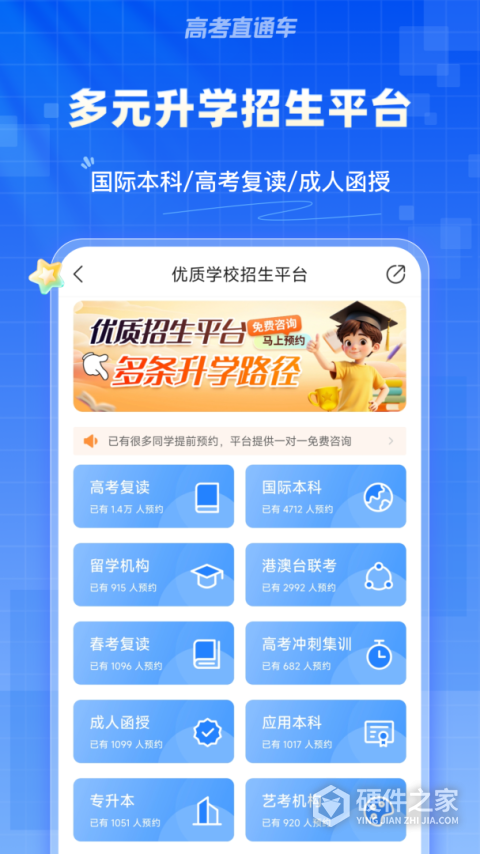 高考直通车app