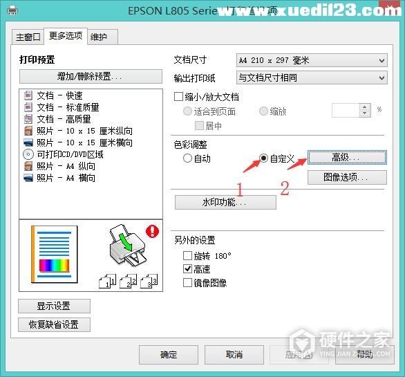 爱普生l805打印照片偏色怎样校正