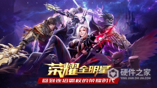 荣耀全明星特别版