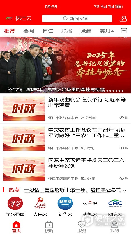 怀仁云官方版