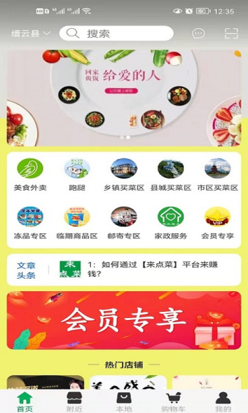 来点菜