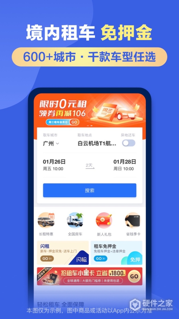 租租车国内租车