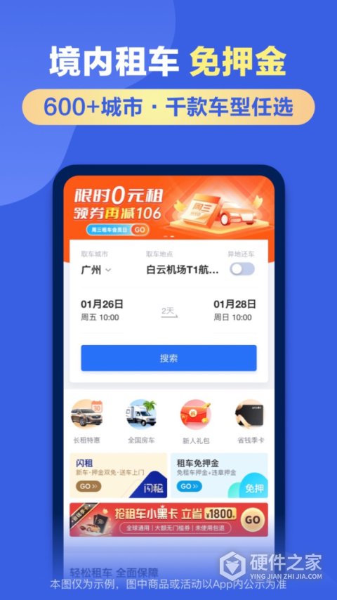 租租车国内租车软件