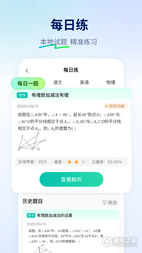 智学网
