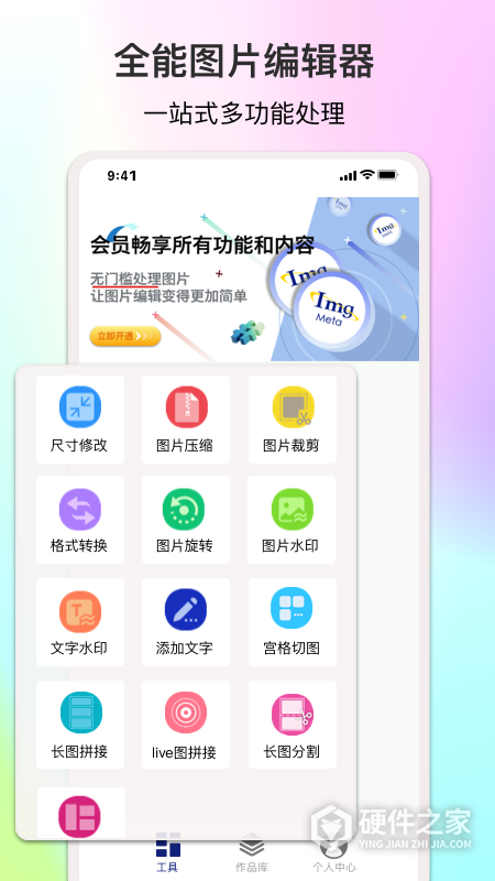 ImgMeta图片编辑助手