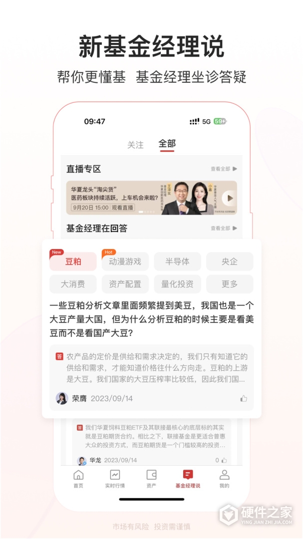 华夏基金管家