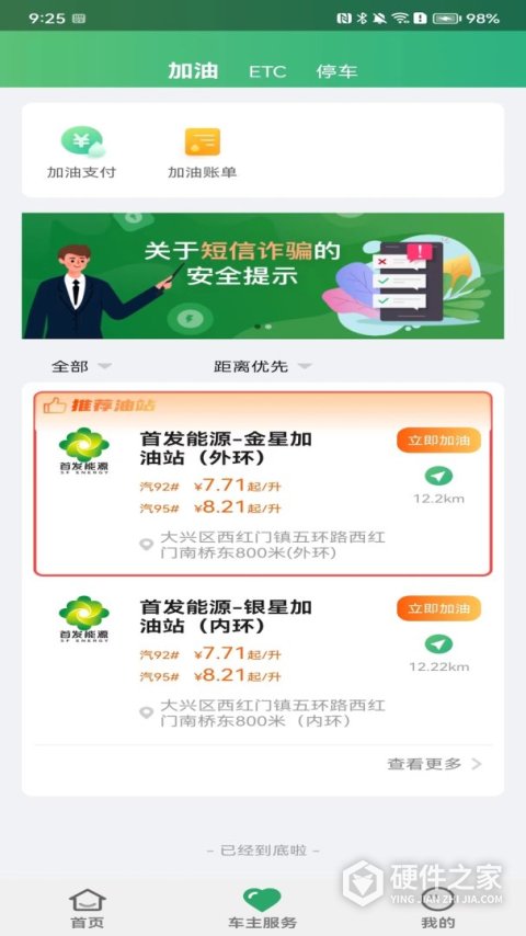 乐速通app官方最新版
