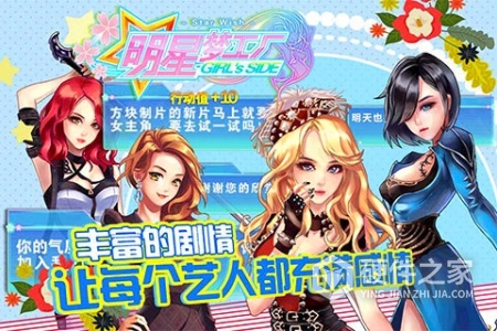 明星梦工厂小米版