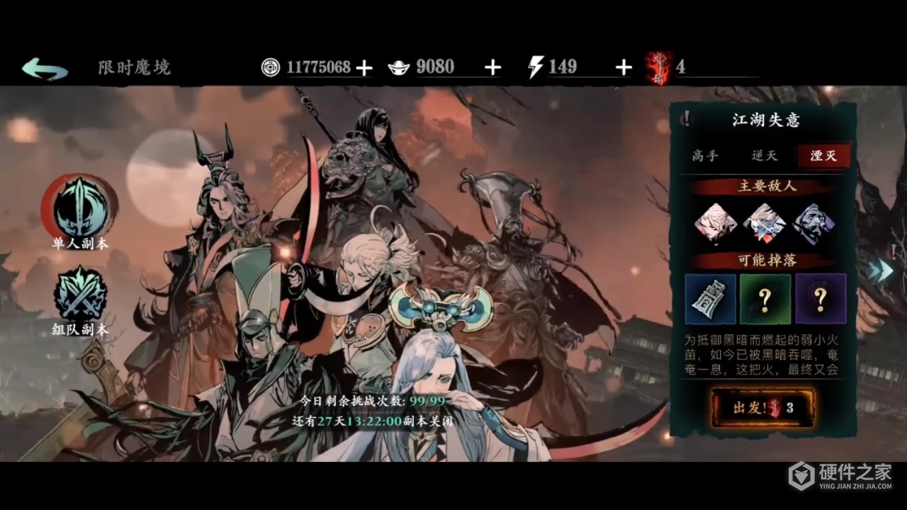 影之刃3bilibili版