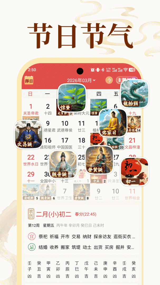 老黄历万年历顺历app