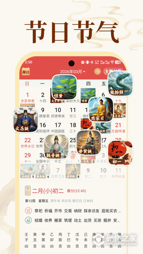 老黄历万年历顺历app