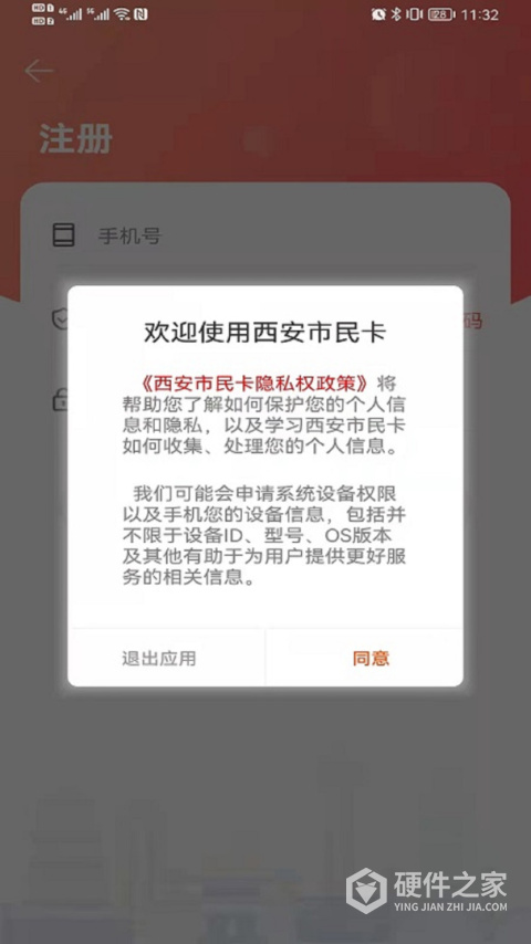 长安通app(西安市民卡)