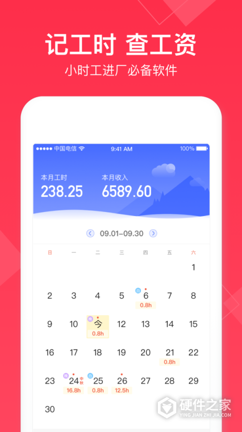 小时工记账App