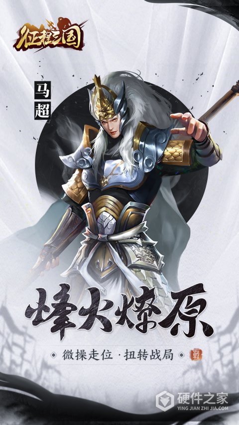 征程三国手游最新版