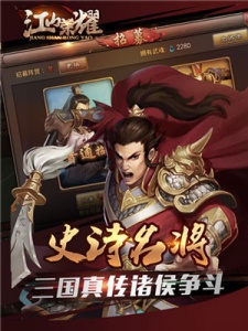 江山荣耀九游版