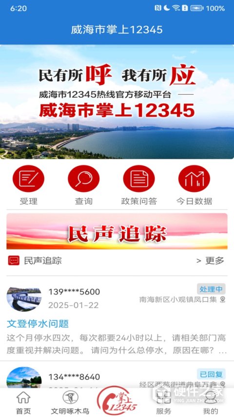 Hi威海城市app
