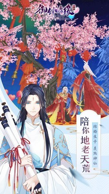 御剑情缘旧版