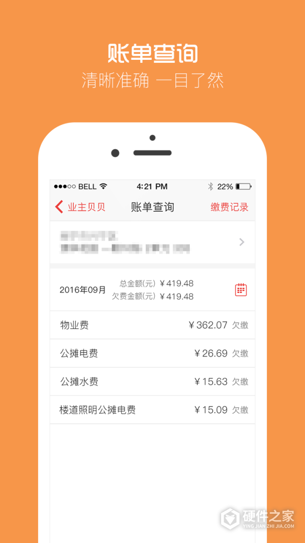 业主贝贝