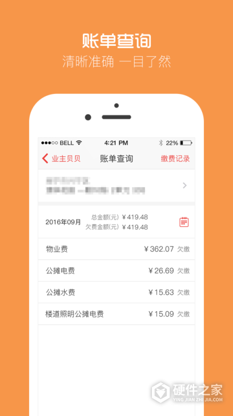 业主贝贝安卓版