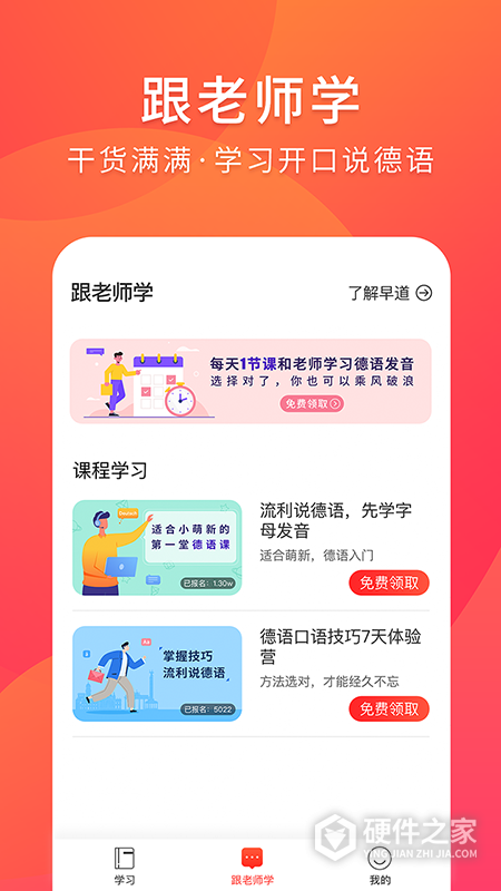 德语入门app