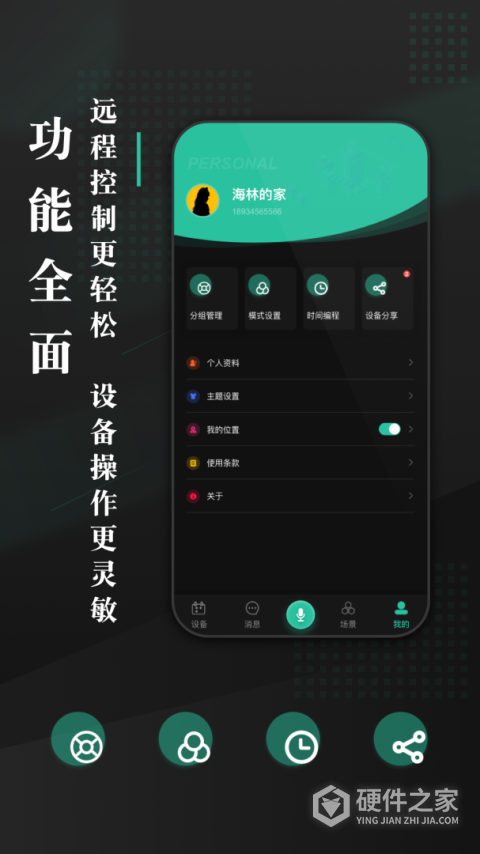海林蜂巢app官方版