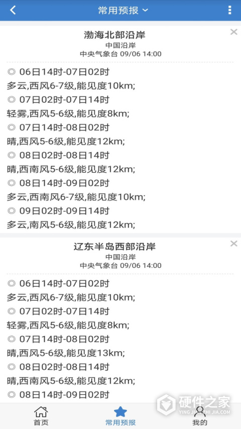 海洋天气app