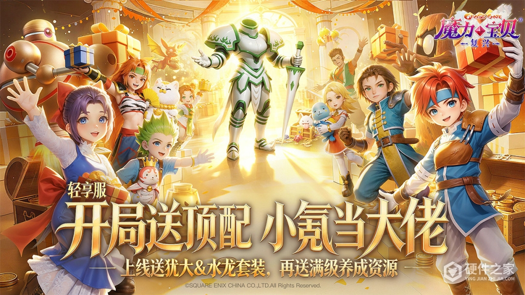 魔力宝贝:复兴