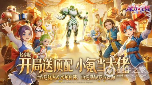 魔力宝贝：复兴