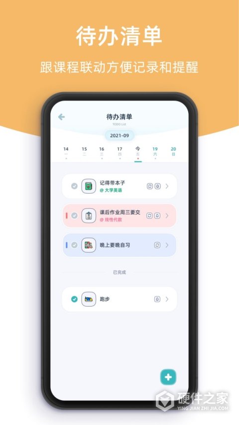 柠檬课程表软件