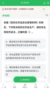 注册安全工程师