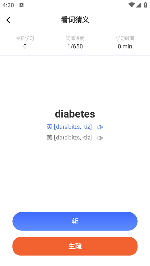 羊驼雅思app