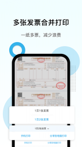 电子发票打印2024版