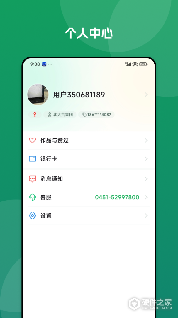 北大荒农服最新版