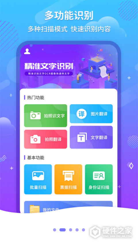 文字识别OCR