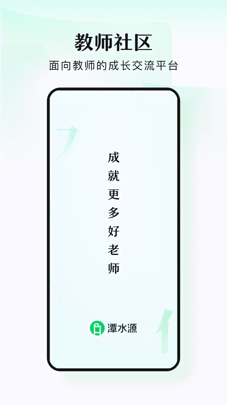 潭水源安卓版