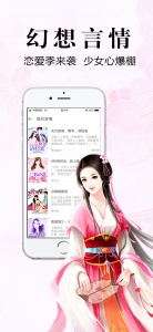 飞读小说女生版