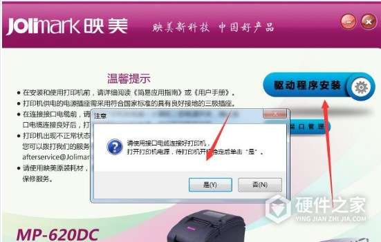 映美MP-620DC for win7/8/10 32bit
