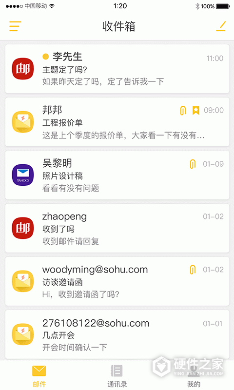 搜狐邮箱app