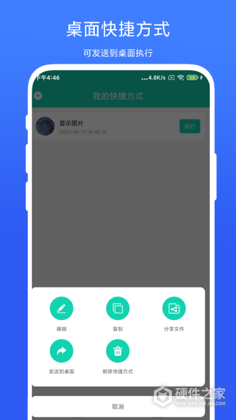 全局快捷方式