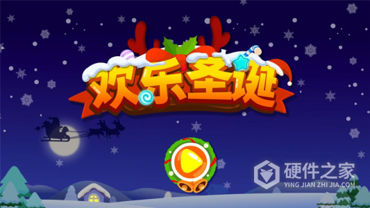 欢乐圣诞