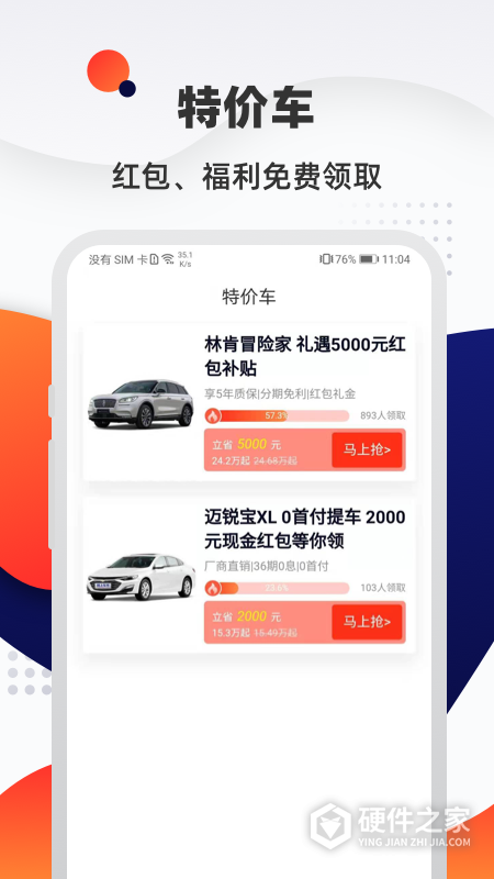 汽车优惠大全app
