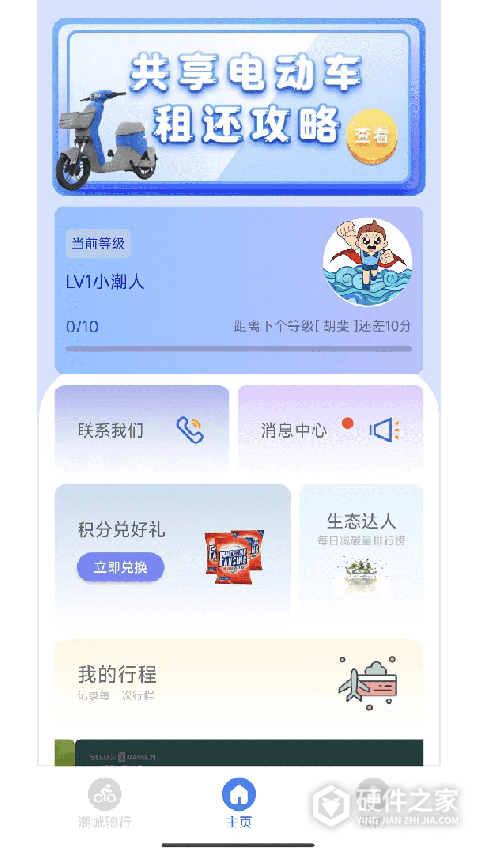 潮城骑行app
