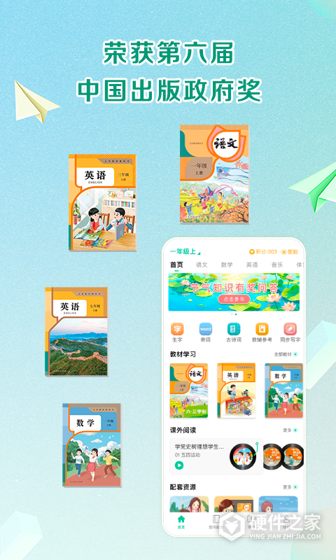 人教点读