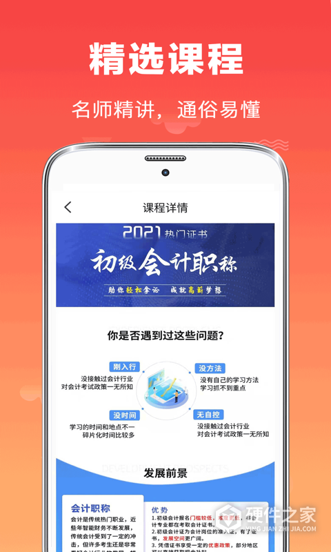 初级会计师题库app