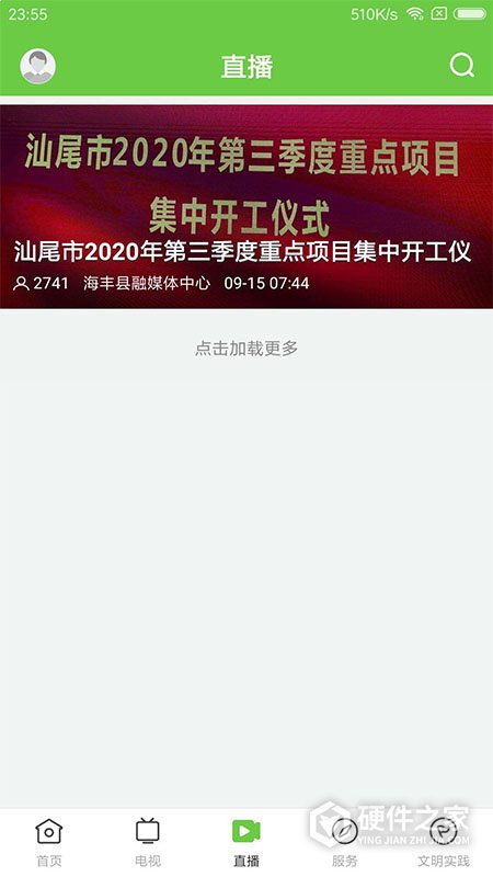 海丰融媒app